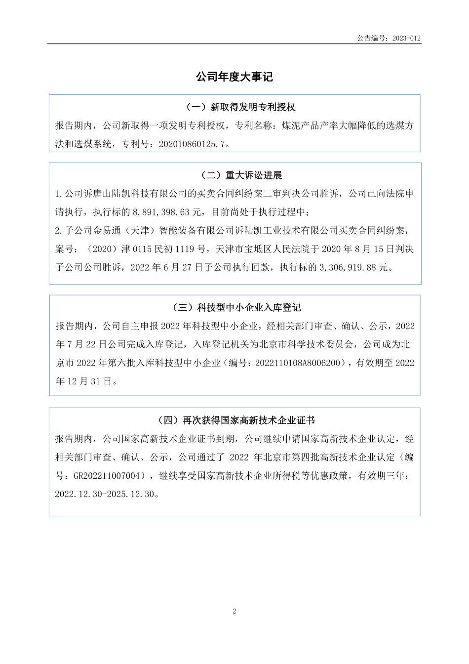 430170_2022_金易通_2022年年度报告_2023-04-19.pdf_第2页