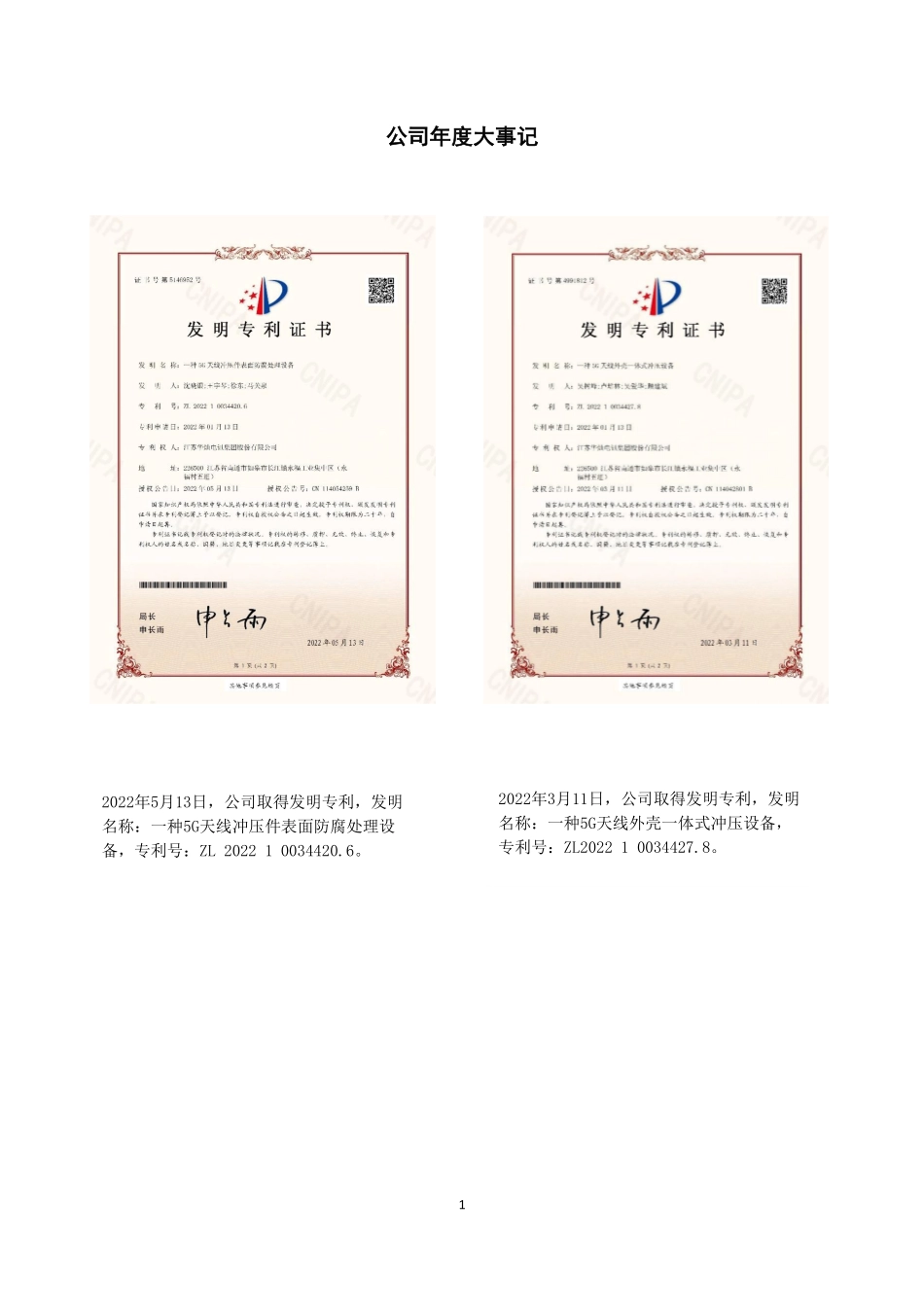 830771_2022_华灿电讯_2022年年度报告_2023-04-23.pdf_第2页