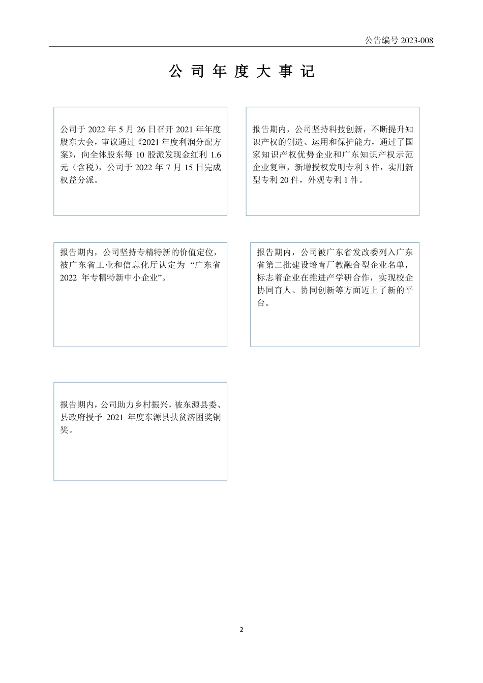 430482_2022_河源富马_2022年年度报告_2023-04-25.pdf_第2页