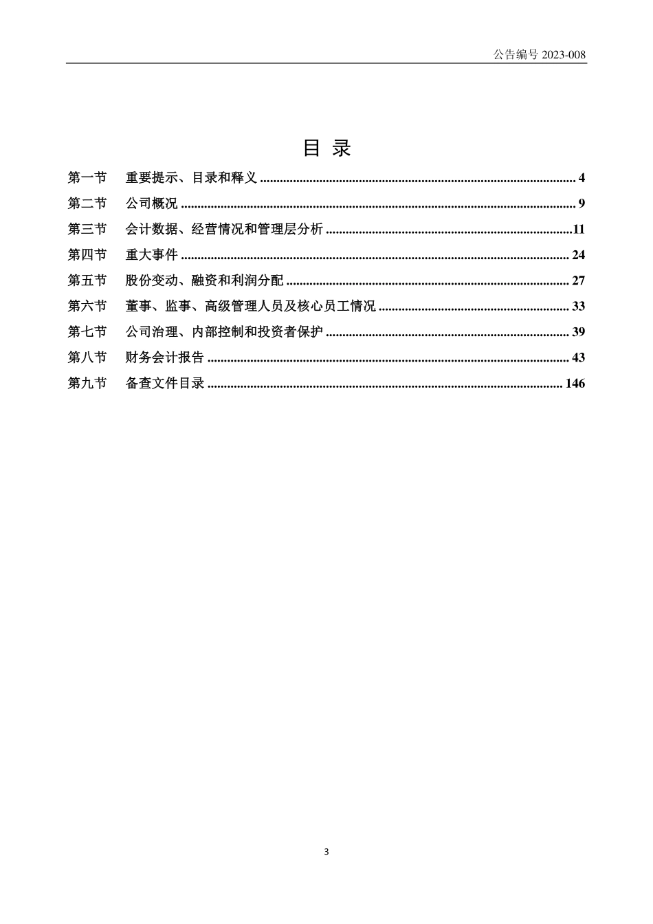 430482_2022_河源富马_2022年年度报告_2023-04-25.pdf_第3页