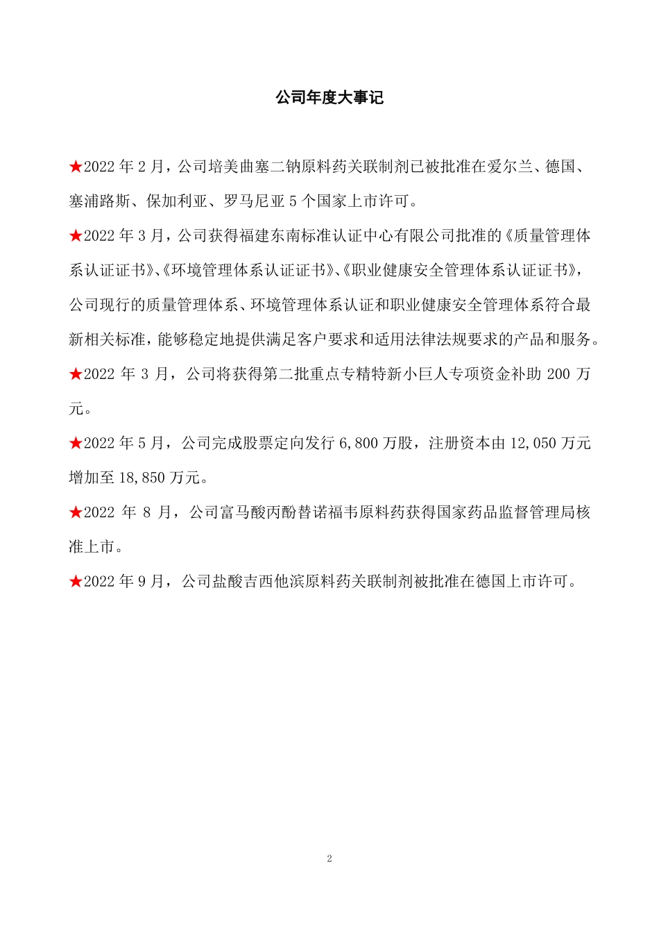 831207_2022_南方制药_2022年年度报告_2023-05-07.pdf_第2页