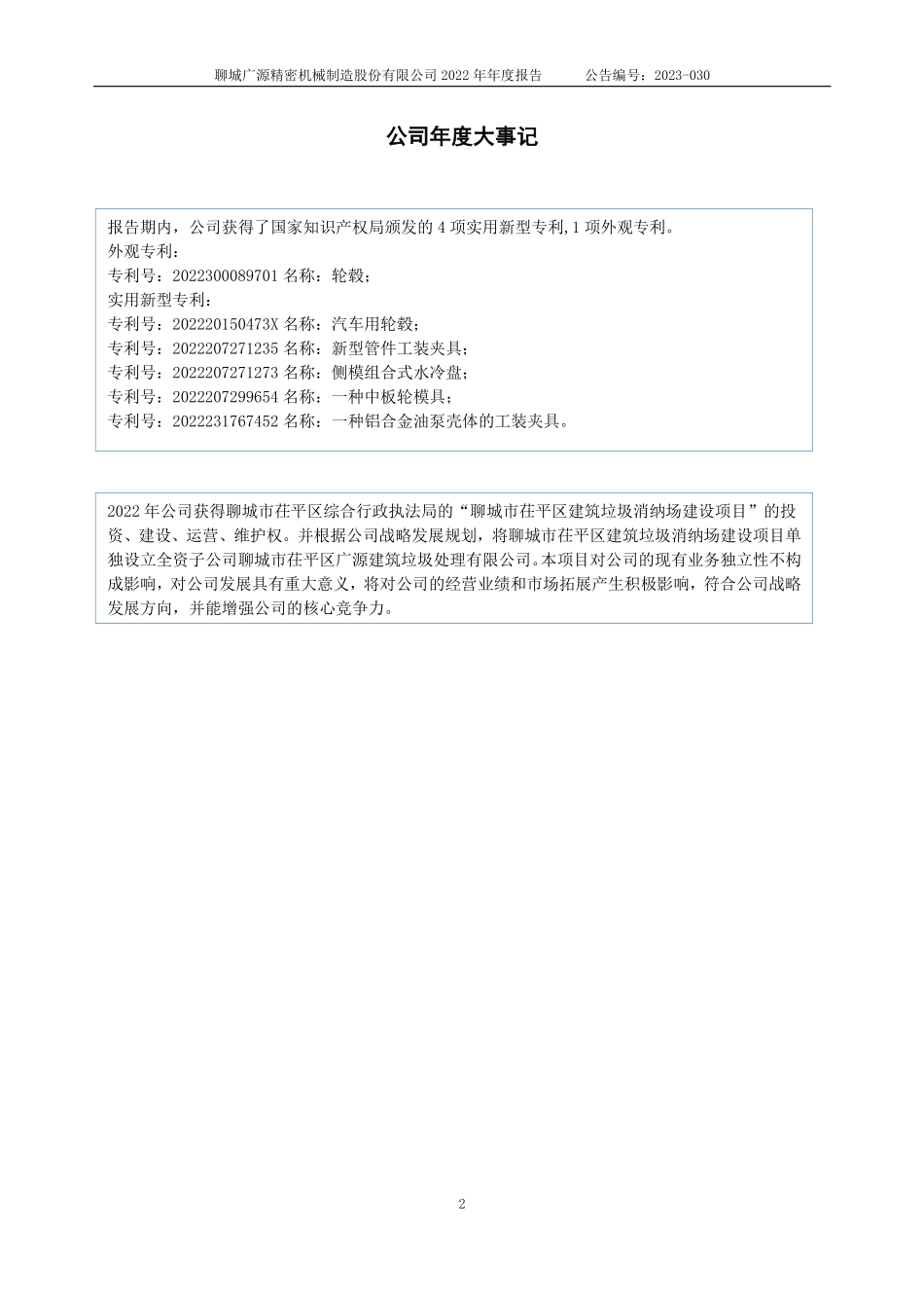 830783_2022_广源精密_2022年年度报告_2023-04-19.pdf_第2页