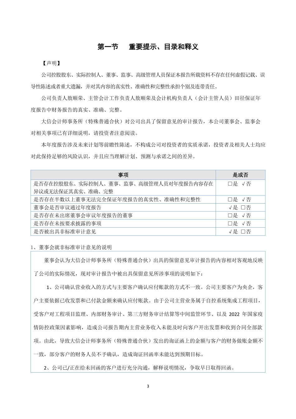 430209_2022_康孚科技_2022年年度报告_2023-04-26.pdf_第3页