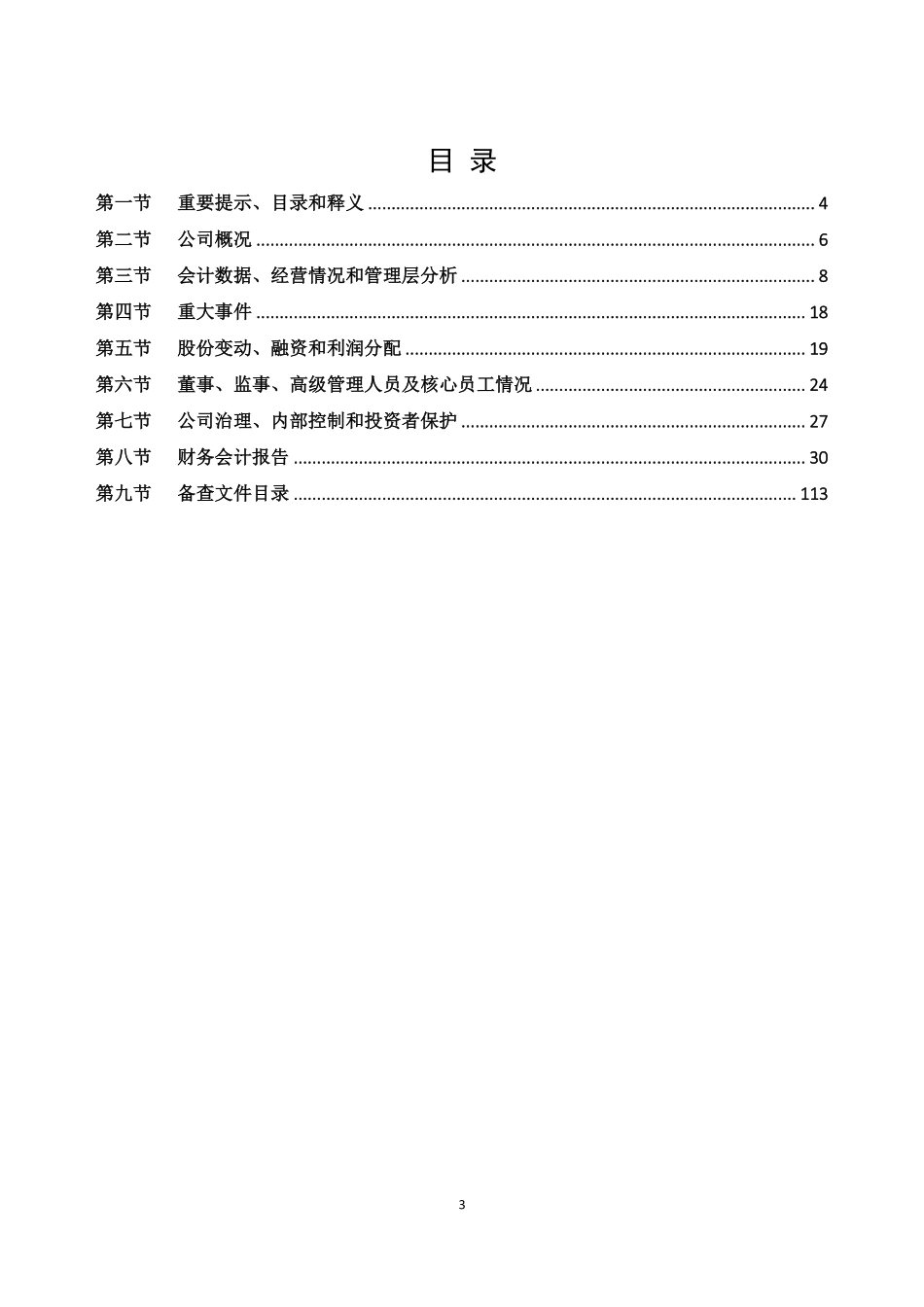 430499_2022_中科股份_2022年年度报告_2023-04-02.pdf_第3页