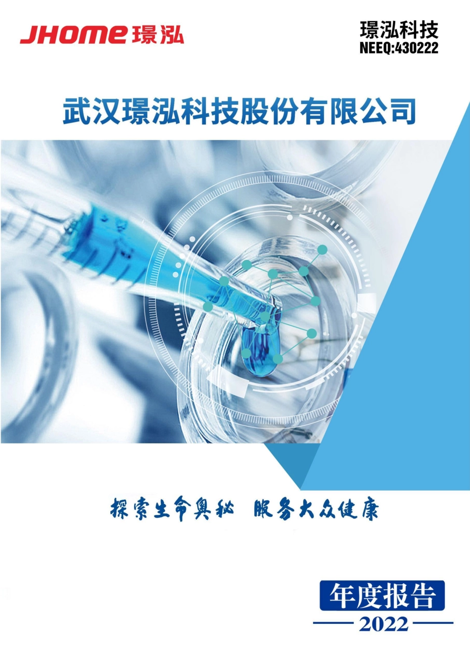 430222_2022_璟泓科技_2022年年度报告_2023-04-25.pdf_第1页