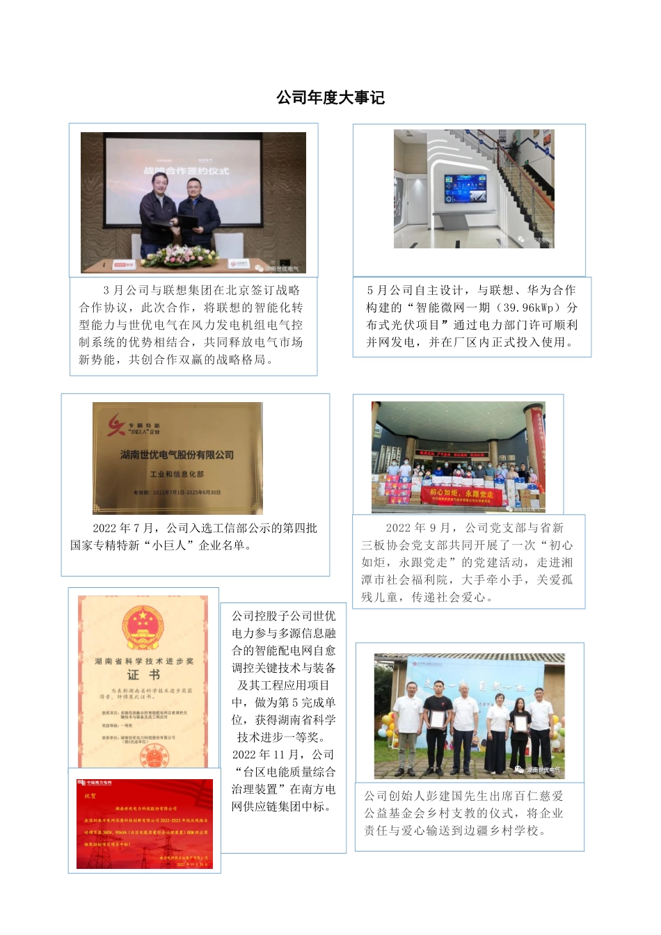 830827_2022_世优电气_2022年年度报告_2023-04-20.pdf_第2页