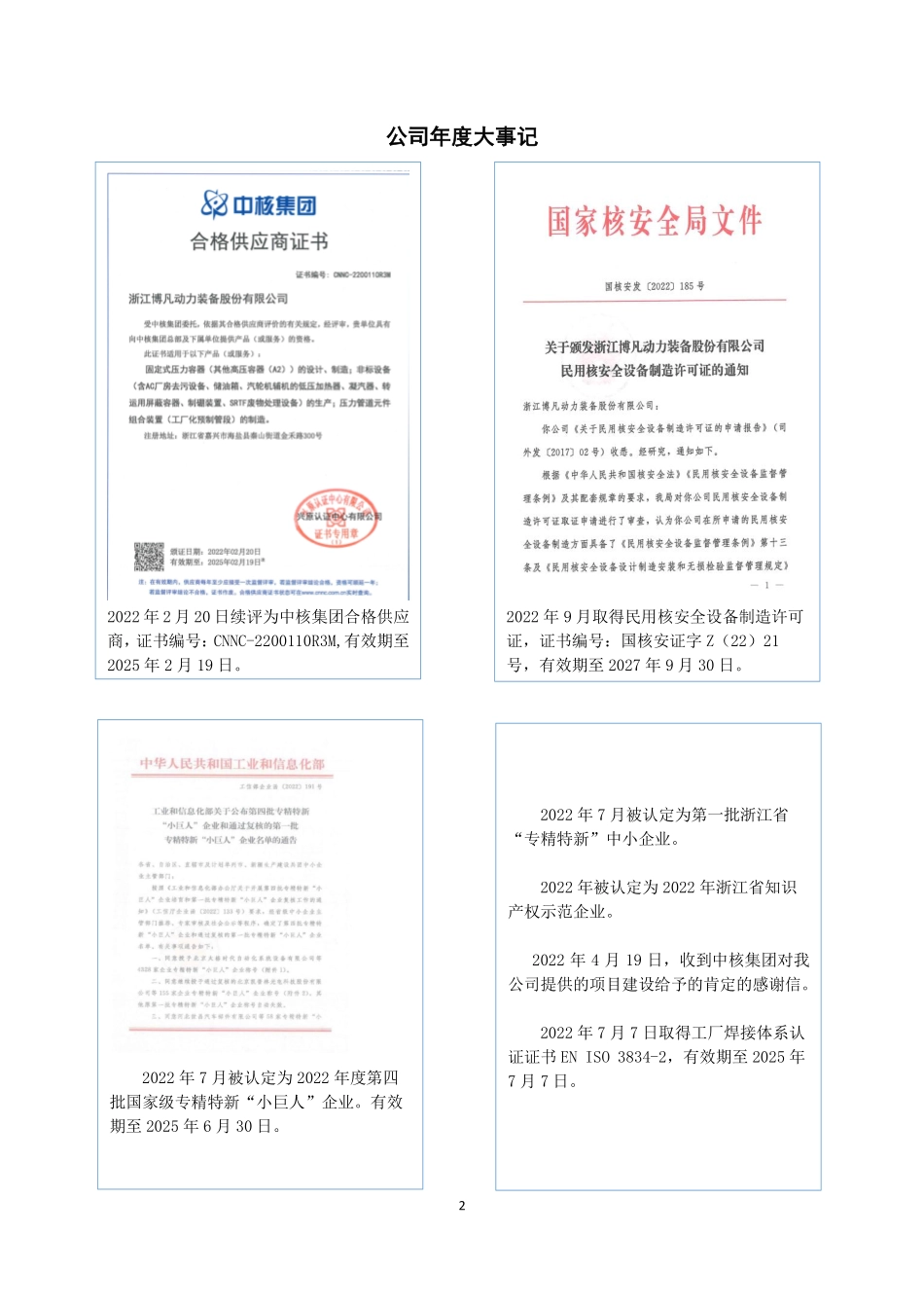 831269_2022_博凡动力_2022年年度报告_2023-04-27.pdf_第2页