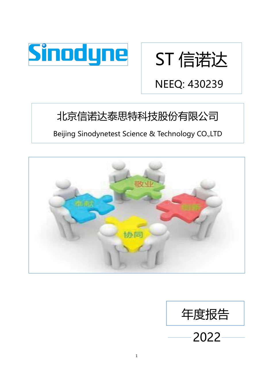 430239_2022_ST信诺达_2022年年度报告_2023-04-23.pdf_第1页
