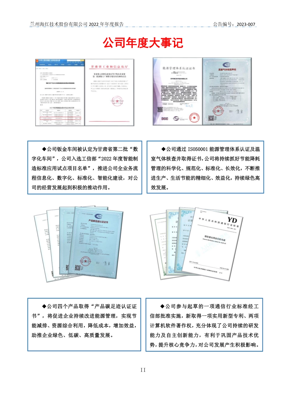 430553_2022_海红技术_2022年年度报告_2023-03-28.pdf_第2页