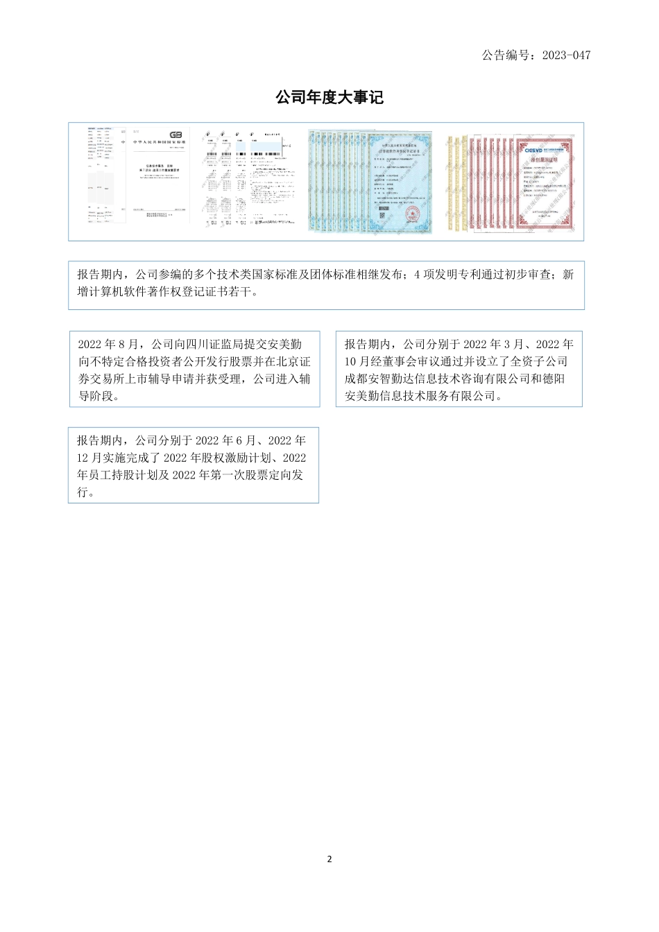 831288_2022_安美勤_2022年年度报告_2023-03-26.pdf_第2页
