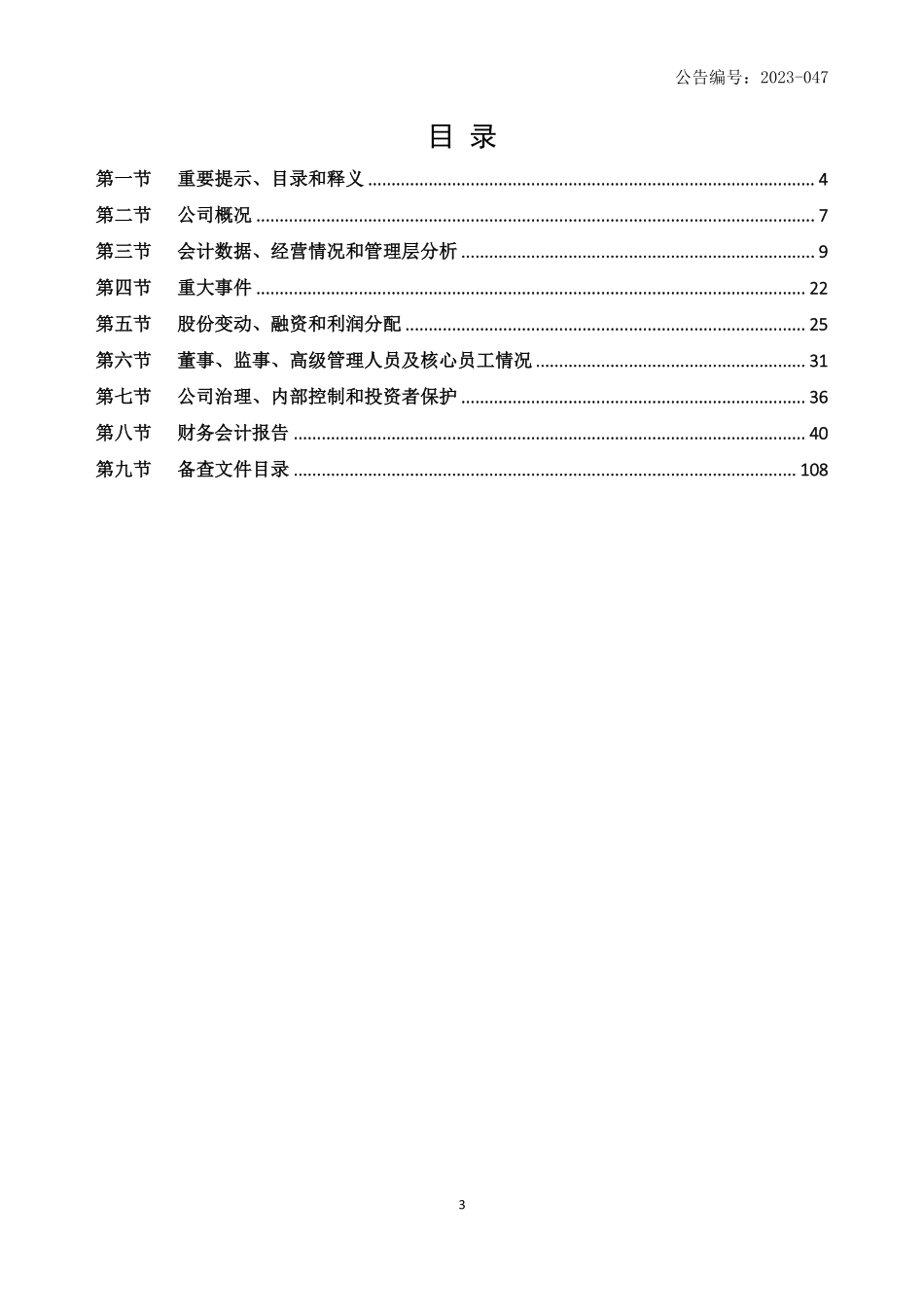 831288_2022_安美勤_2022年年度报告_2023-03-26.pdf_第3页