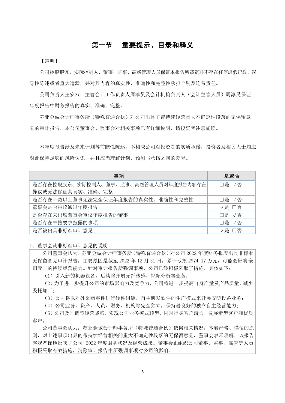 830874_2022_金田元丰_2022年年度报告_2023-04-12.pdf_第3页