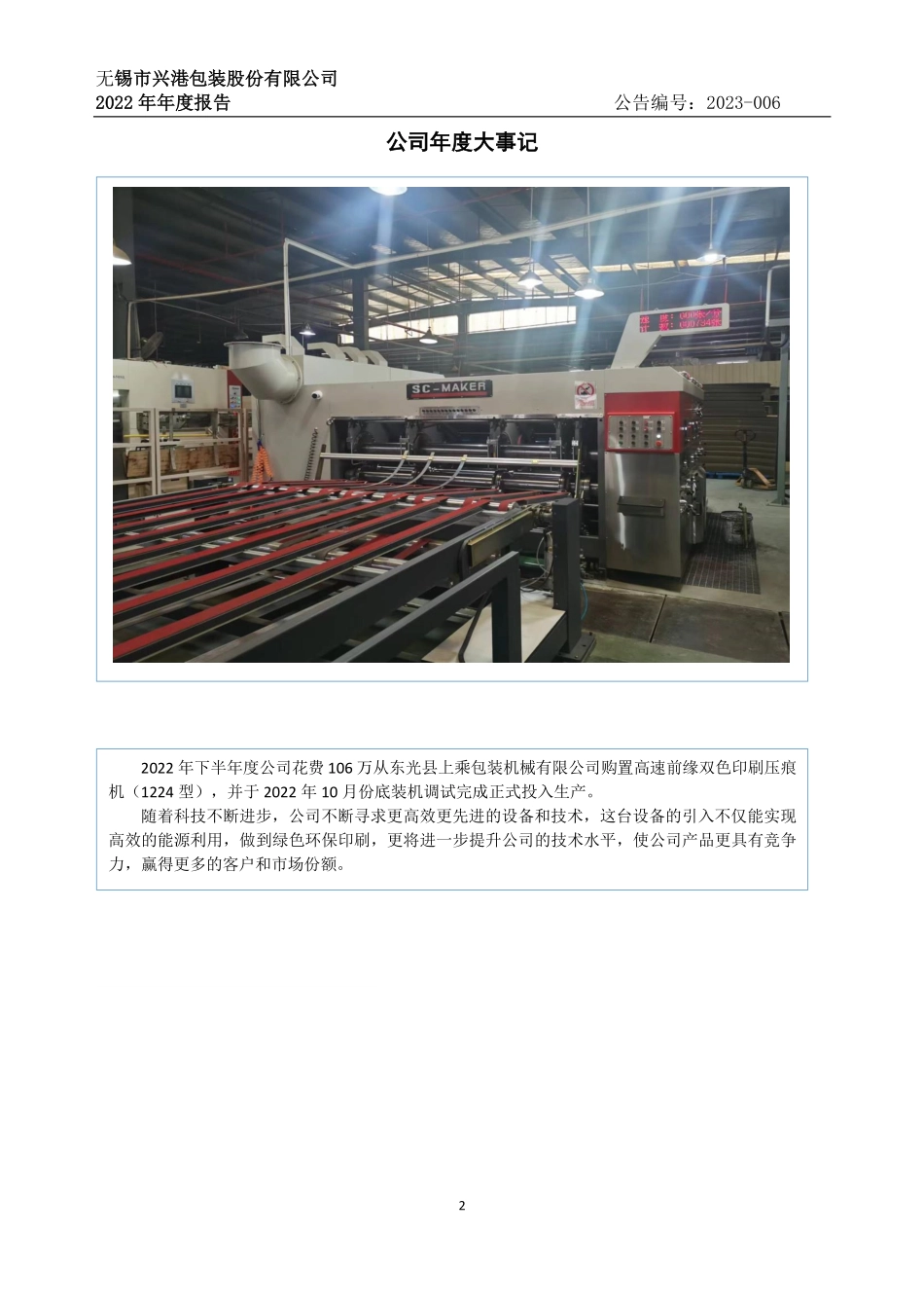 430586_2022_兴港包装_2022年年度报告_2023-04-10.pdf_第2页