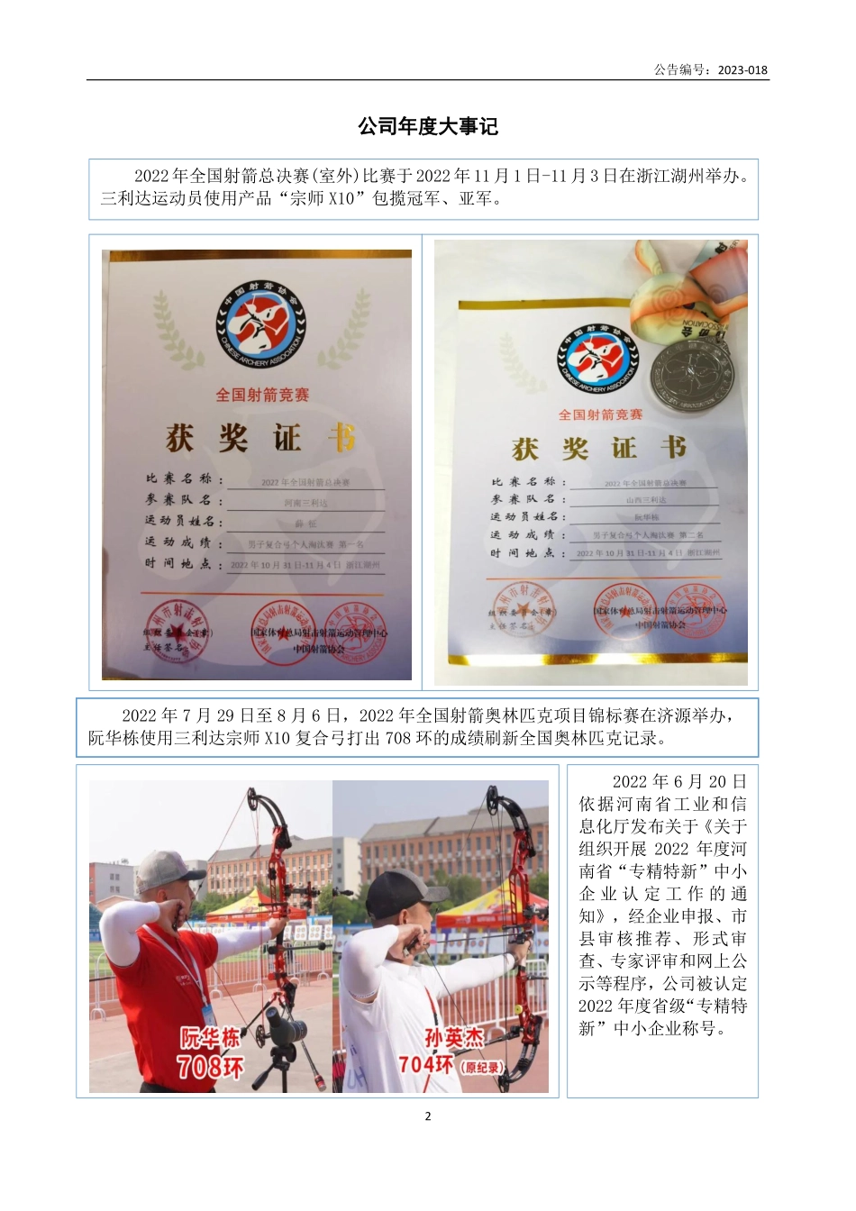 831326_2022_三利达_2022年年度报告_2023-04-05.pdf_第2页