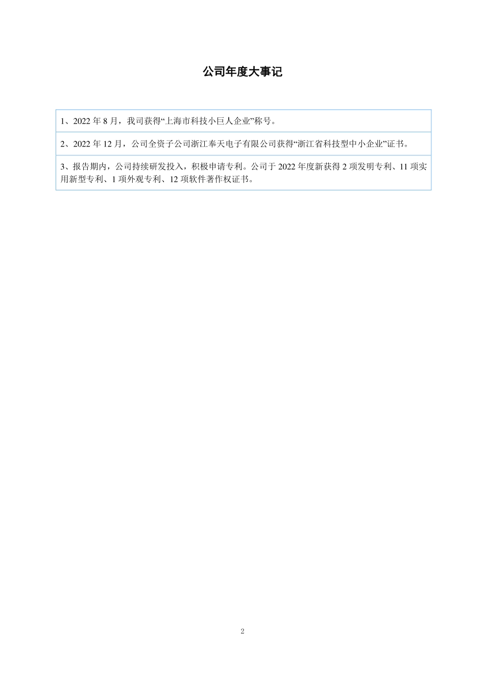 430293_2022_奉天电子_2022年年度报告_2023-04-26.pdf_第2页