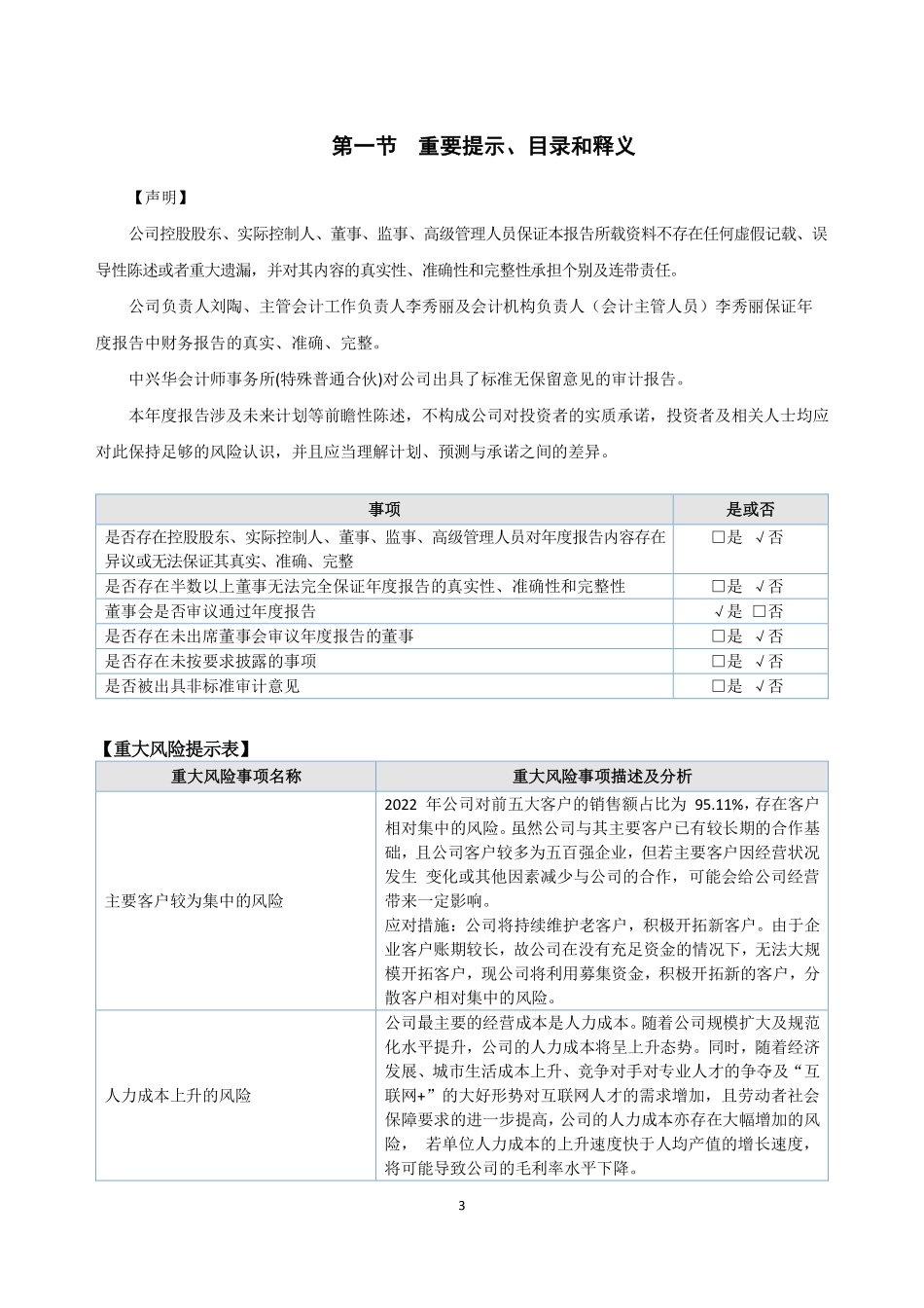 830890_2022_海魄科技_2022年年度报告_2023-04-25.pdf_第3页