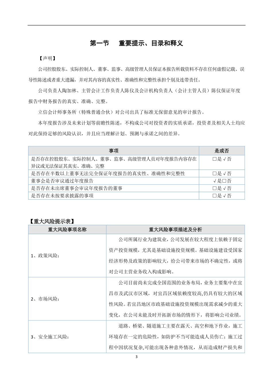 831343_2022_益通建设_2022年年度报告_2023-04-11.pdf_第3页