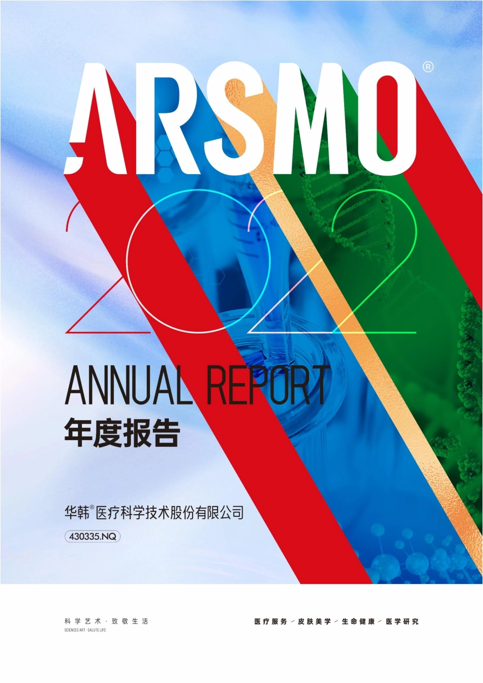 430335_2022_华韩股份_2022年年度报告_2023-04-17.pdf_第1页