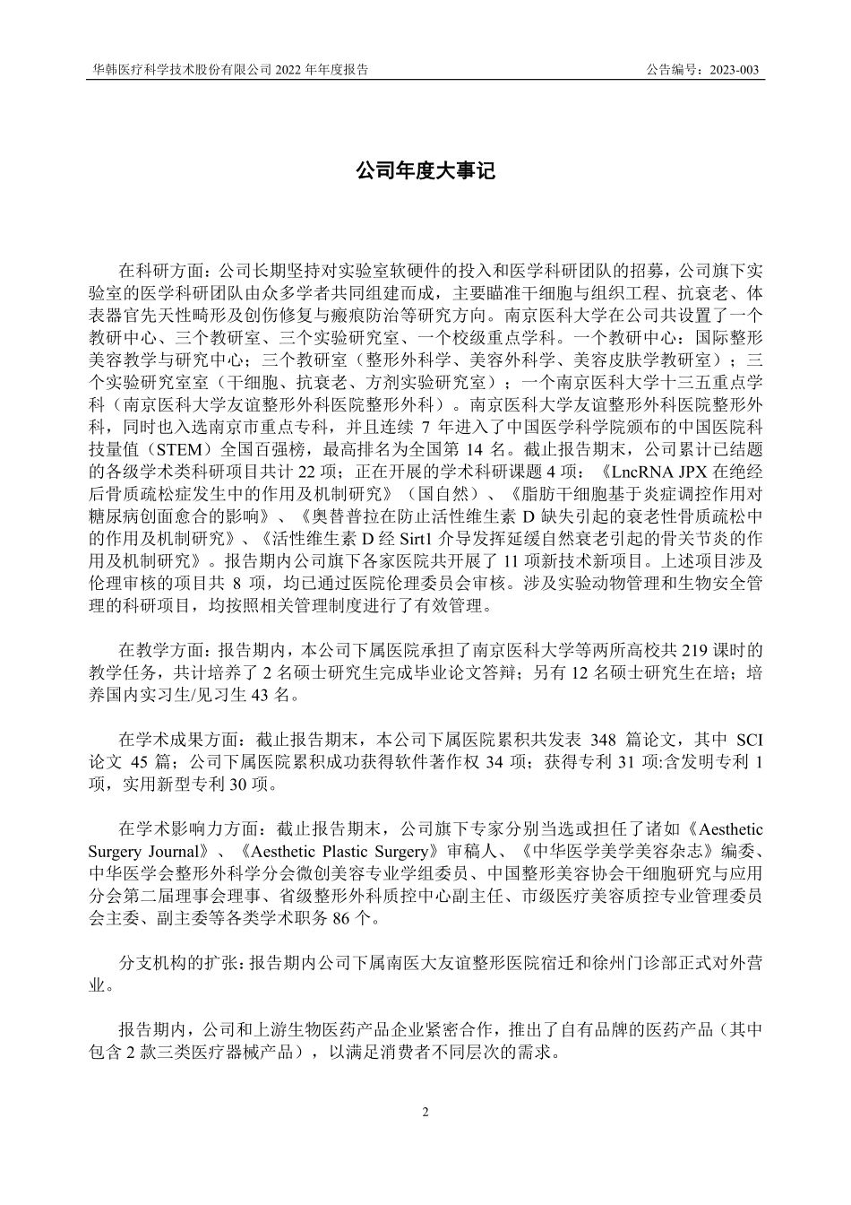 430335_2022_华韩股份_2022年年度报告_2023-04-17.pdf_第2页