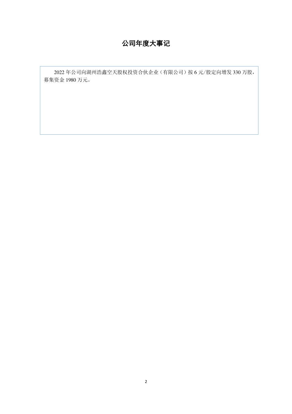 831382_2022_智创联合_2022年年度报告_2023-04-27.pdf_第2页