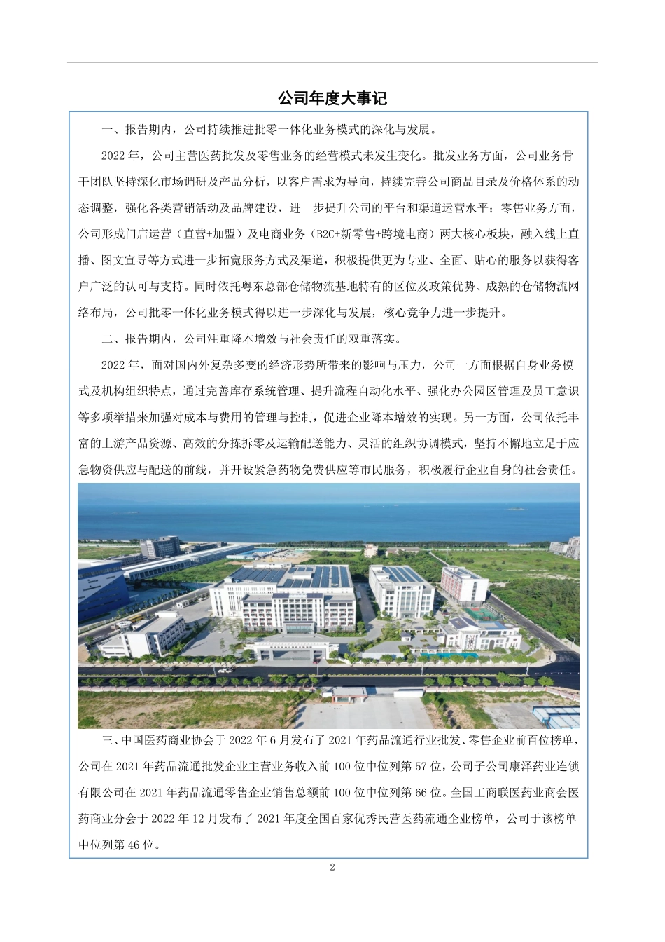 831397_2022_康泽药业_2022年年度报告_2023-04-24.pdf_第2页