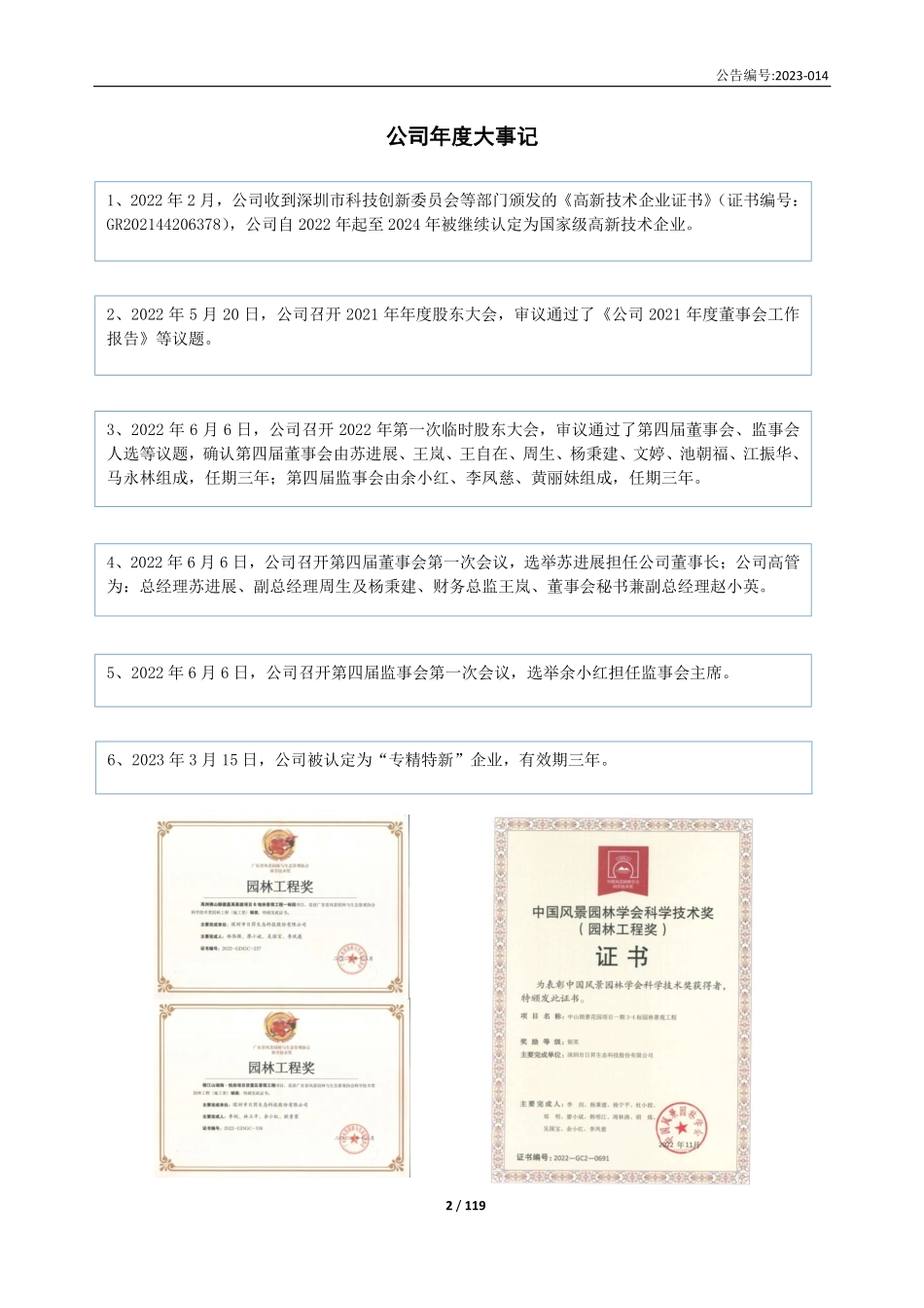 830980_2022_日昇生态_2022年年度报告_2023-04-25.pdf_第2页