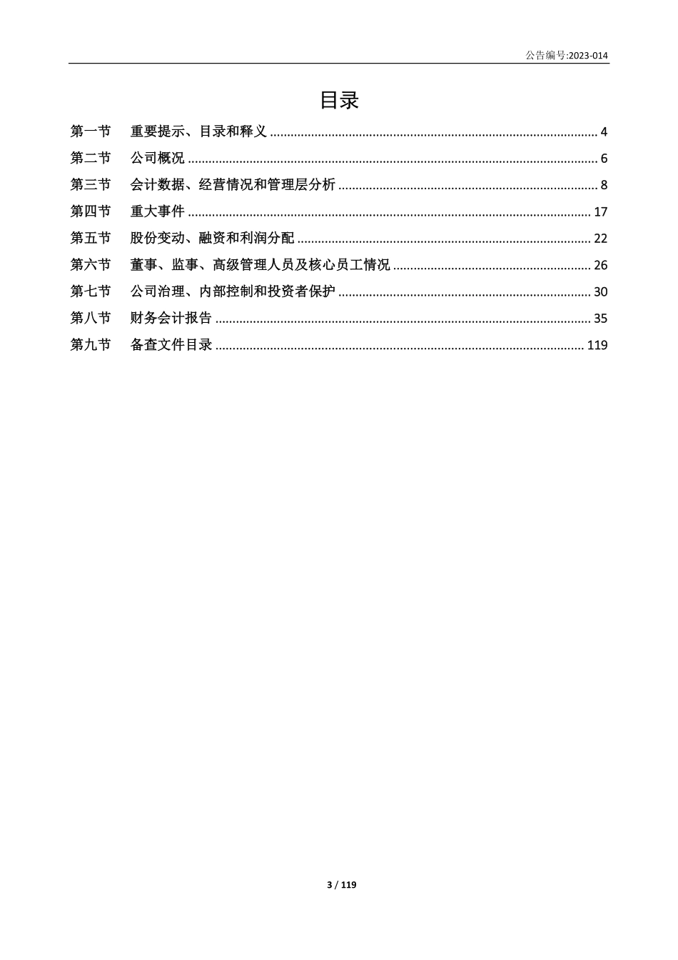 830980_2022_日昇生态_2022年年度报告_2023-04-25.pdf_第3页