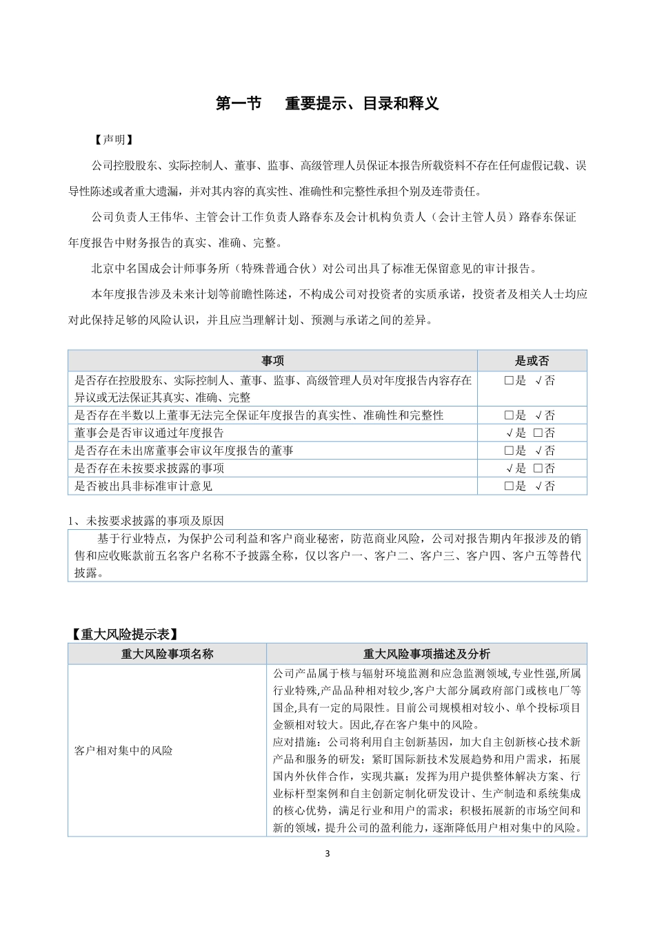 430687_2022_华瑞核安_2022年年度报告_2023-04-23.pdf_第3页