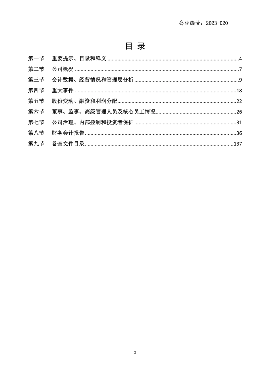 831021_2022_华雁智科_2022年年度报告_2023-04-25.pdf_第3页