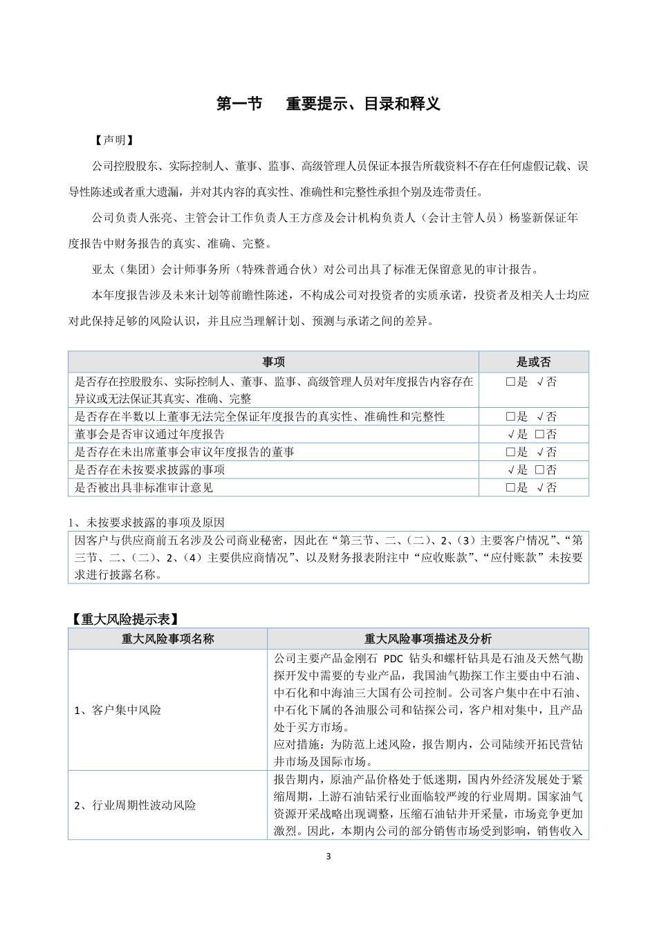 831047_2022_深远石油_2022年年度报告_2023-04-18.pdf_第3页