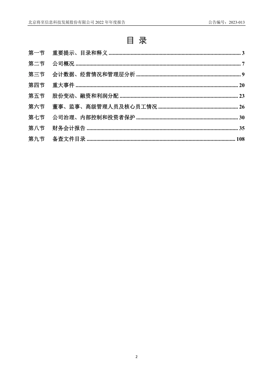 430443_2022_将至发展_2022年年度报告_2023-04-25.pdf_第2页