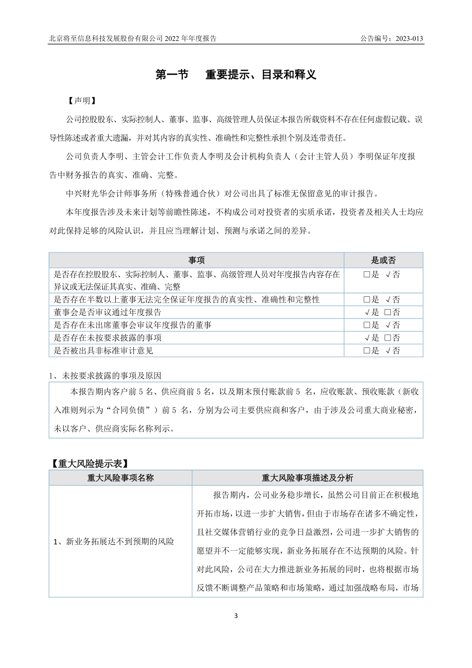 430443_2022_将至发展_2022年年度报告_2023-04-25.pdf_第3页