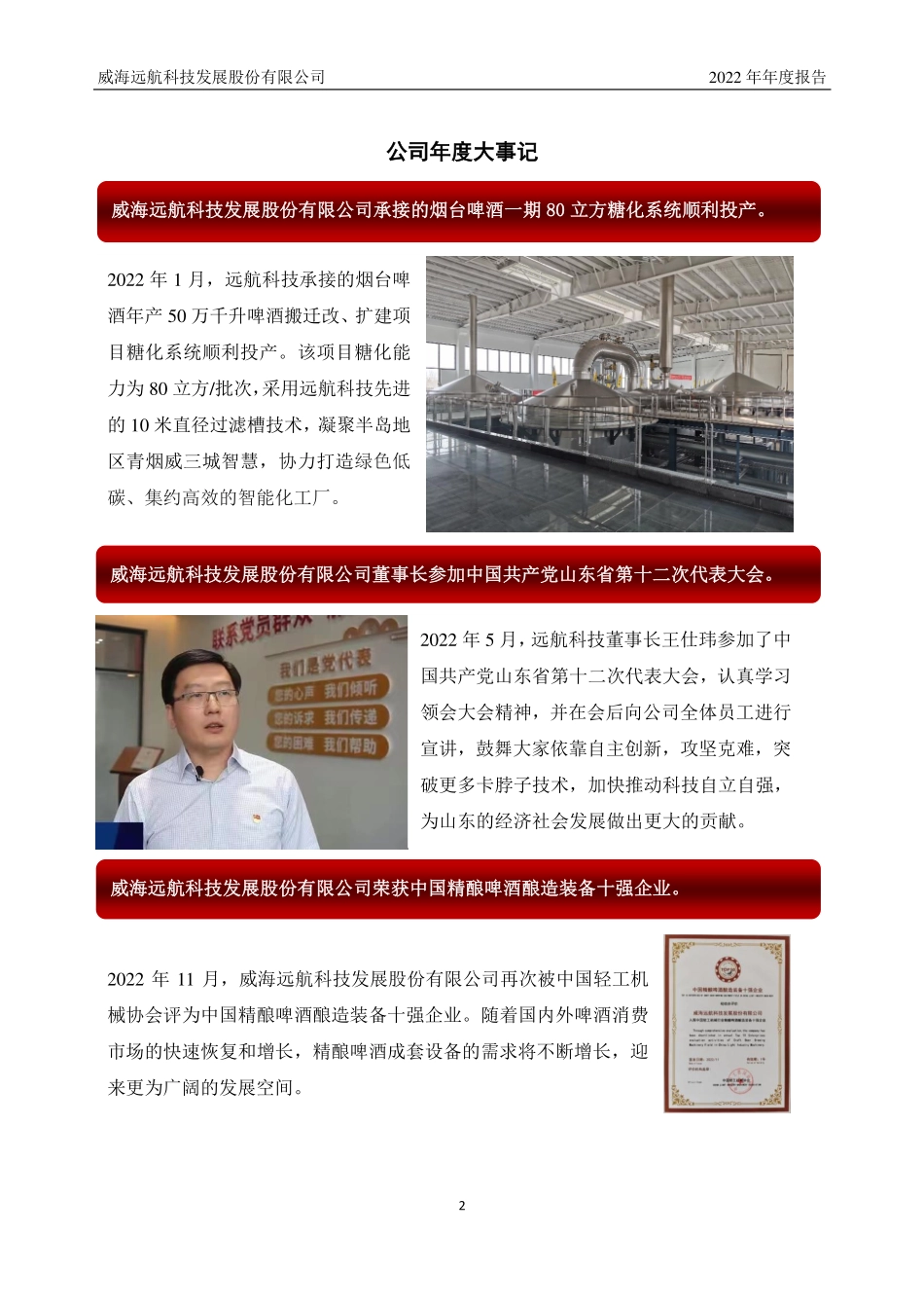 830772_2022_远航科技_2022年年度报告_2023-04-20.pdf_第2页