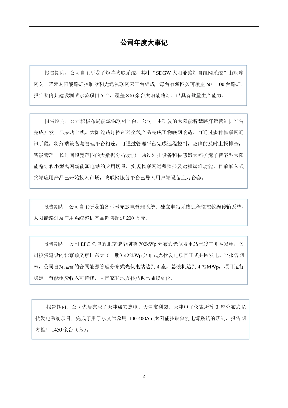 831501_2022_远方动力_2022年年度报告_2023-04-20.pdf_第2页