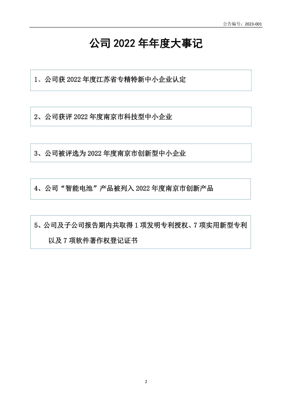 430461_2022_奥视威_2022年年度报告_2023-04-26.pdf_第2页