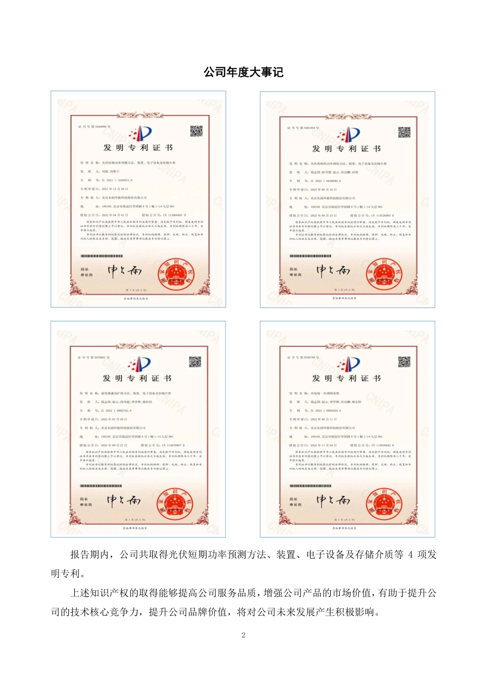831083_2022_东润环能_2022年年度报告_2023-03-23.pdf_第2页