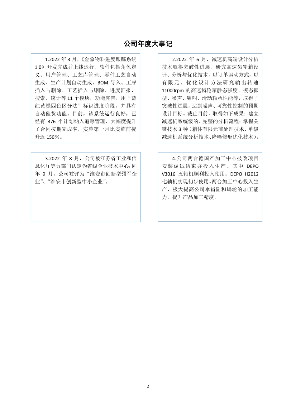 830802_2022_金象传动_2022年年度报告_2023-04-19.pdf_第2页