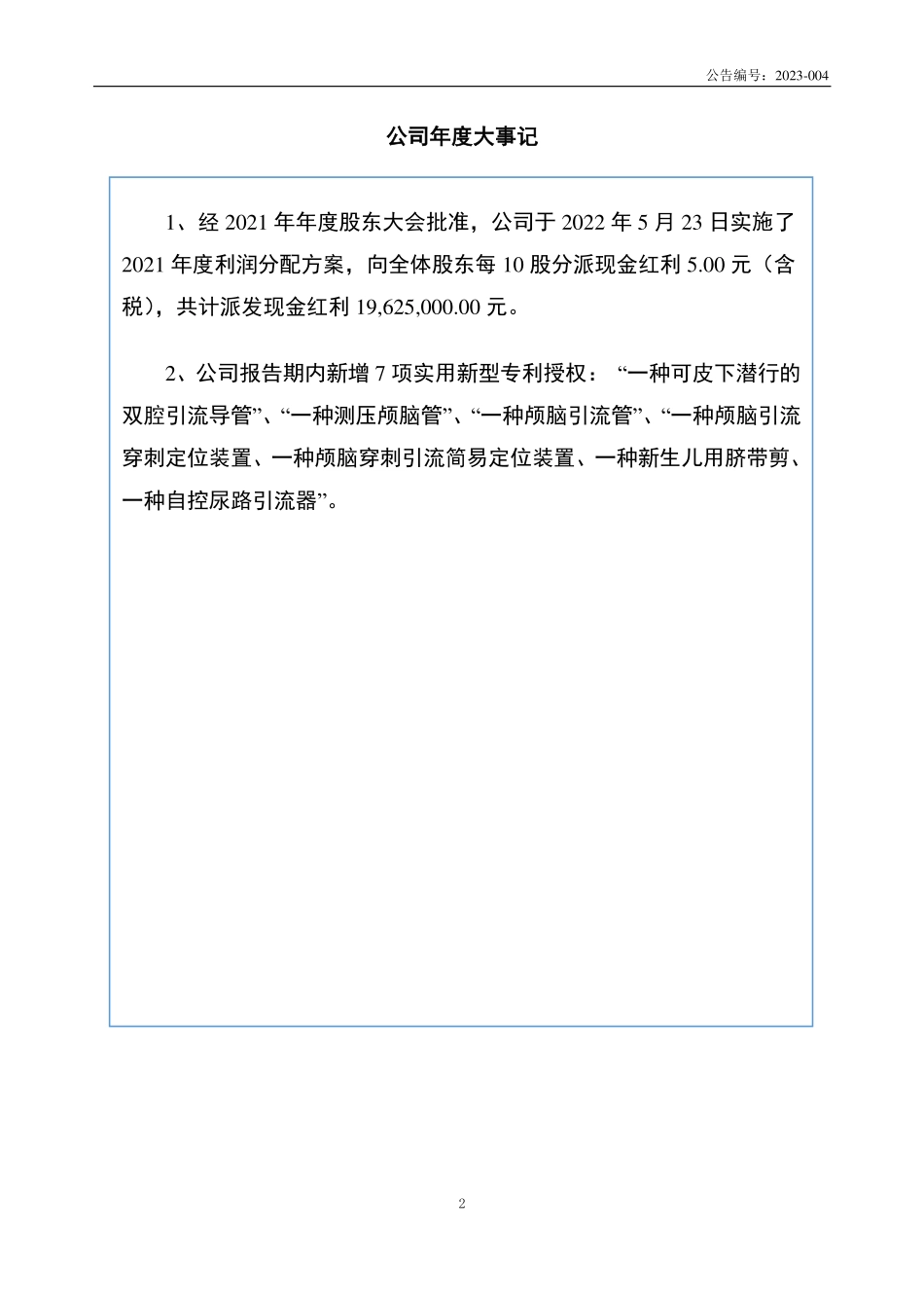 430496_2022_大正医疗_2022年年度报告_2023-04-20.pdf_第2页