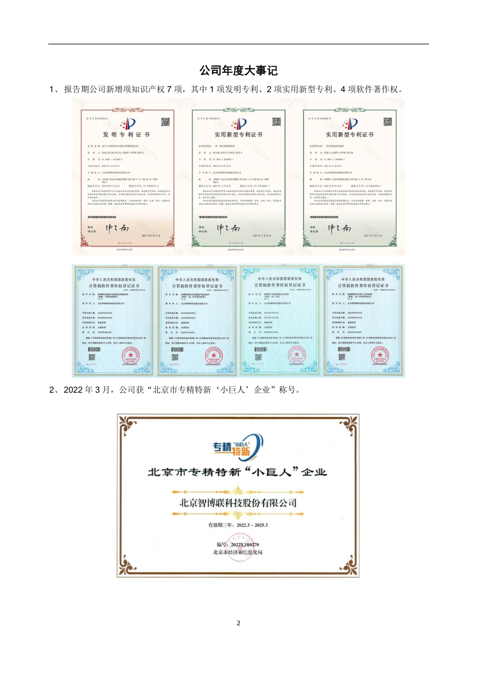 831554_2022_智博联_2022年年度报告_2023-04-19.pdf_第2页