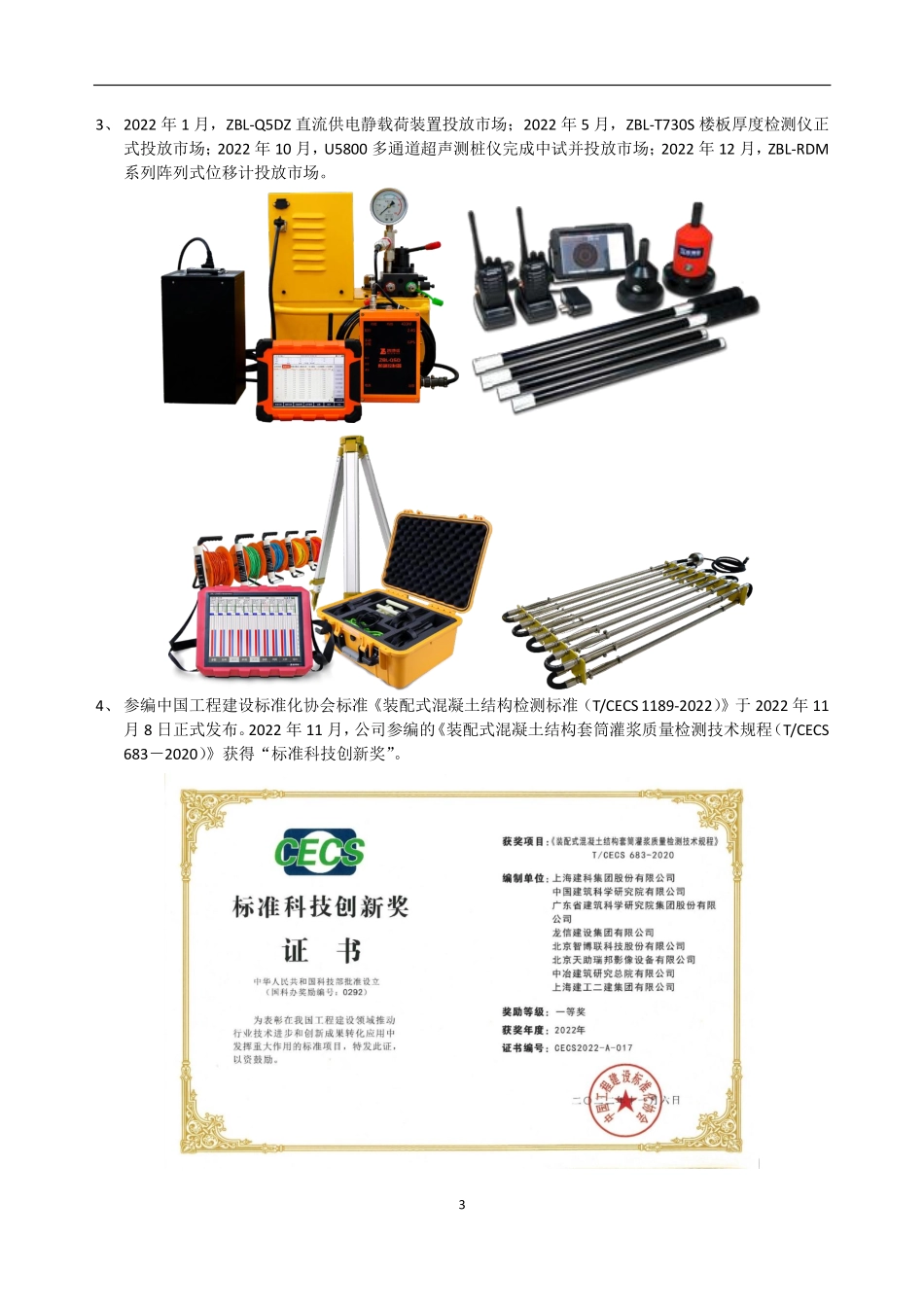 831554_2022_智博联_2022年年度报告_2023-04-19.pdf_第3页