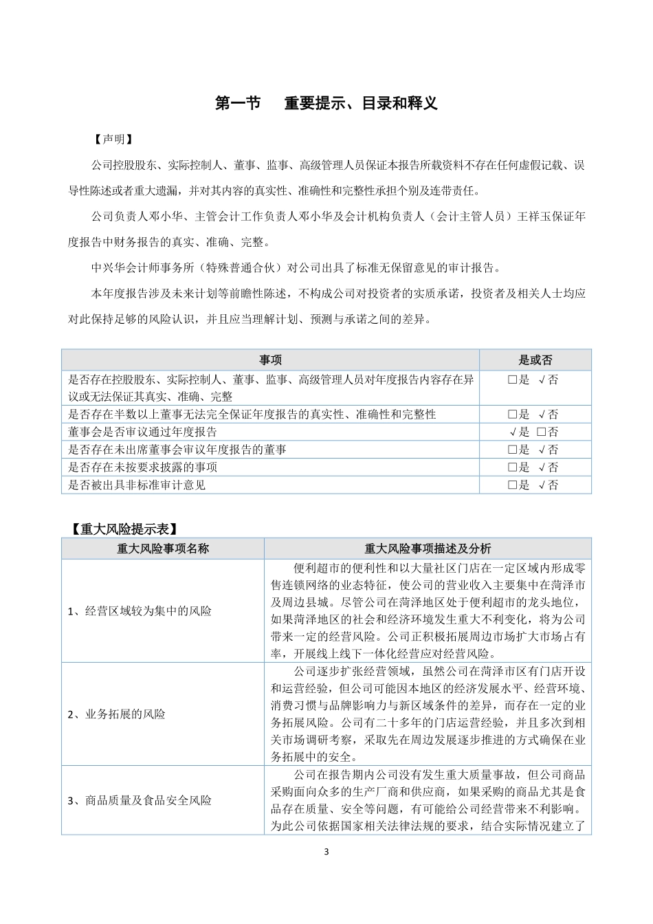 831579_2022_三信股份_2022年年度报告_2023-04-26.pdf_第3页