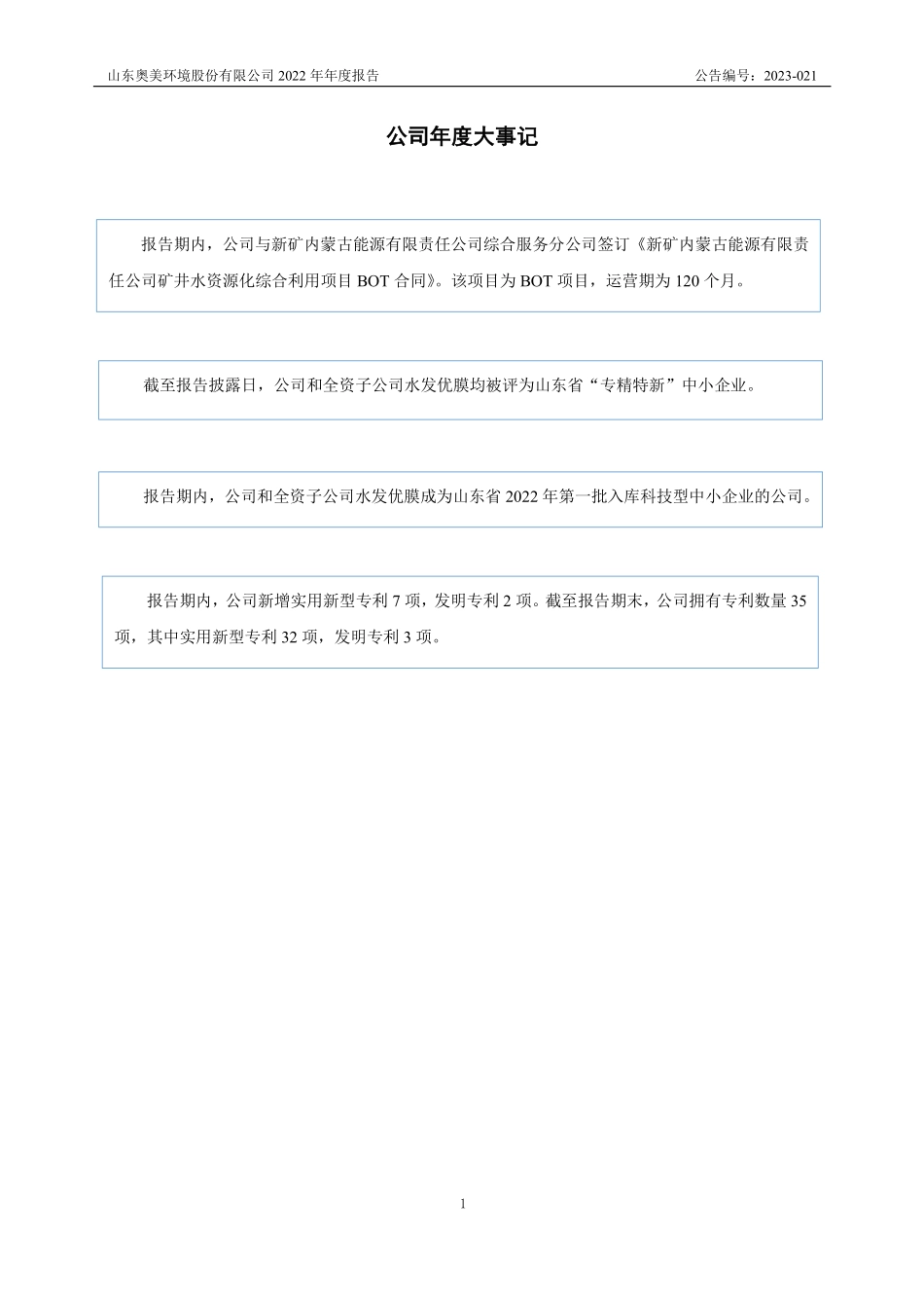 831149_2022_奥美环境_2022年年度报告_2023-04-27.pdf_第2页