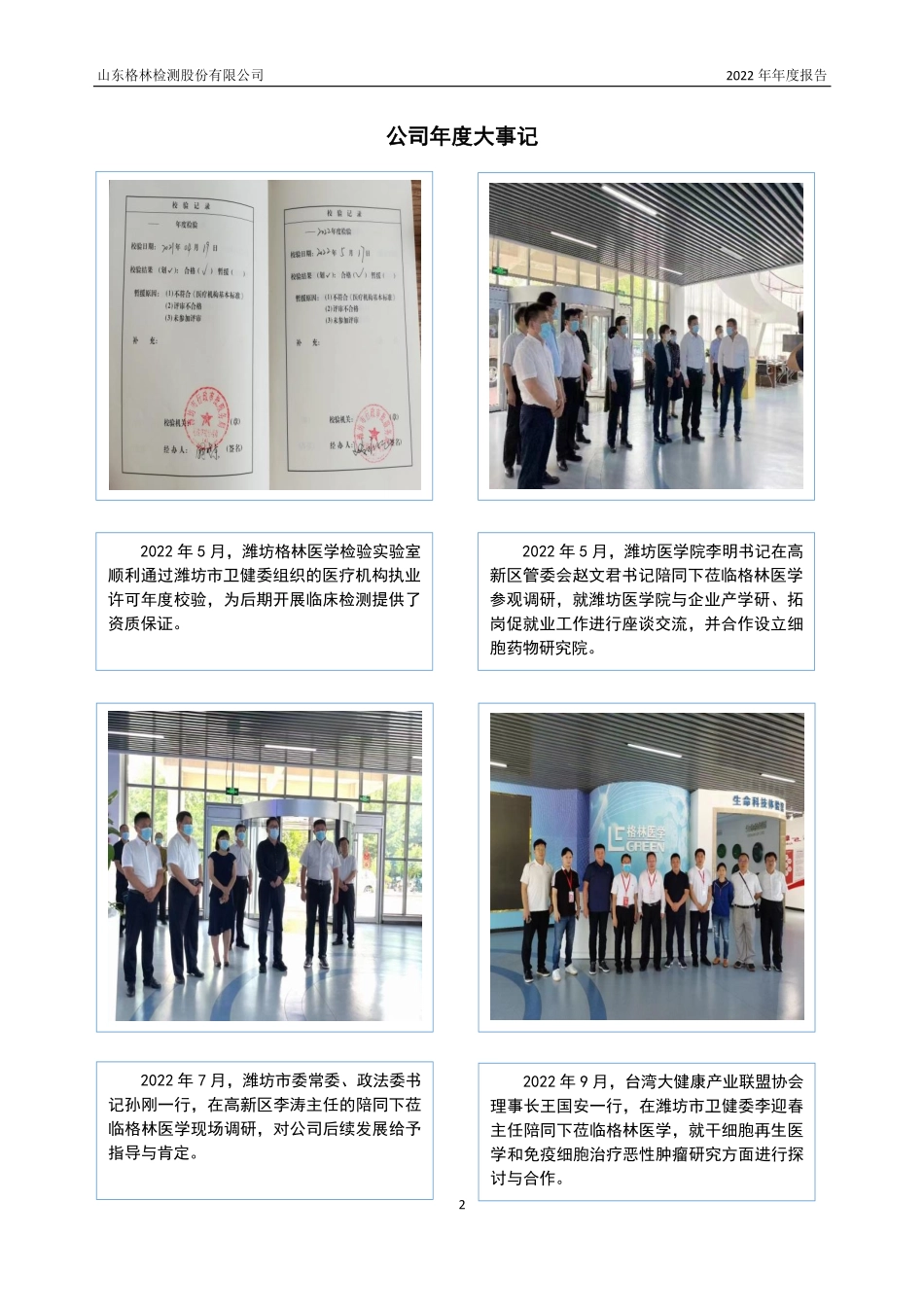 830846_2022_格林检测_2022年年度报告_2023-04-16.pdf_第2页