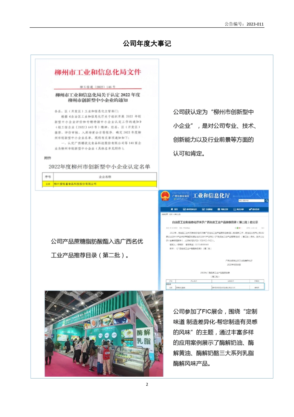 430535_2022_柳爱科技_2022年年度报告_2023-04-24.pdf_第2页