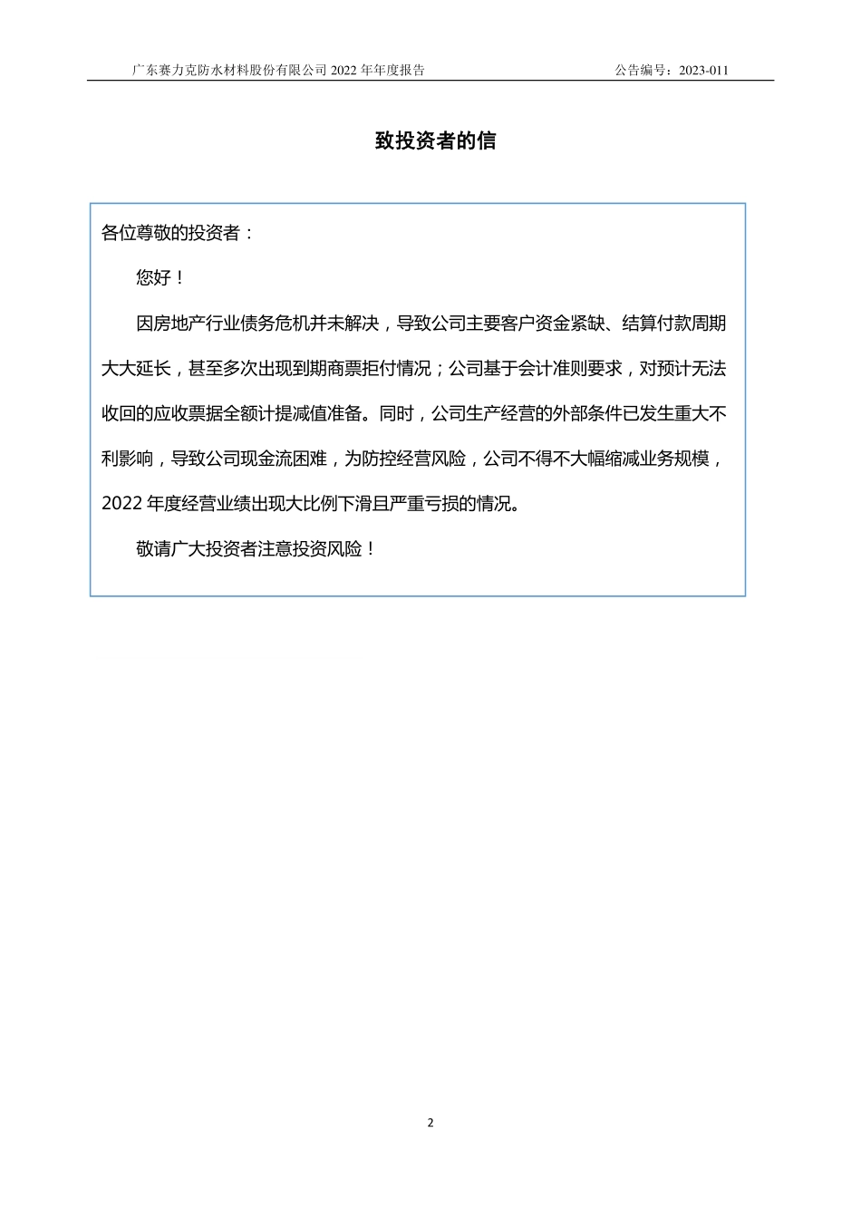 831594_2022_赛力克_2022年年度报告_2023-04-18.pdf_第2页