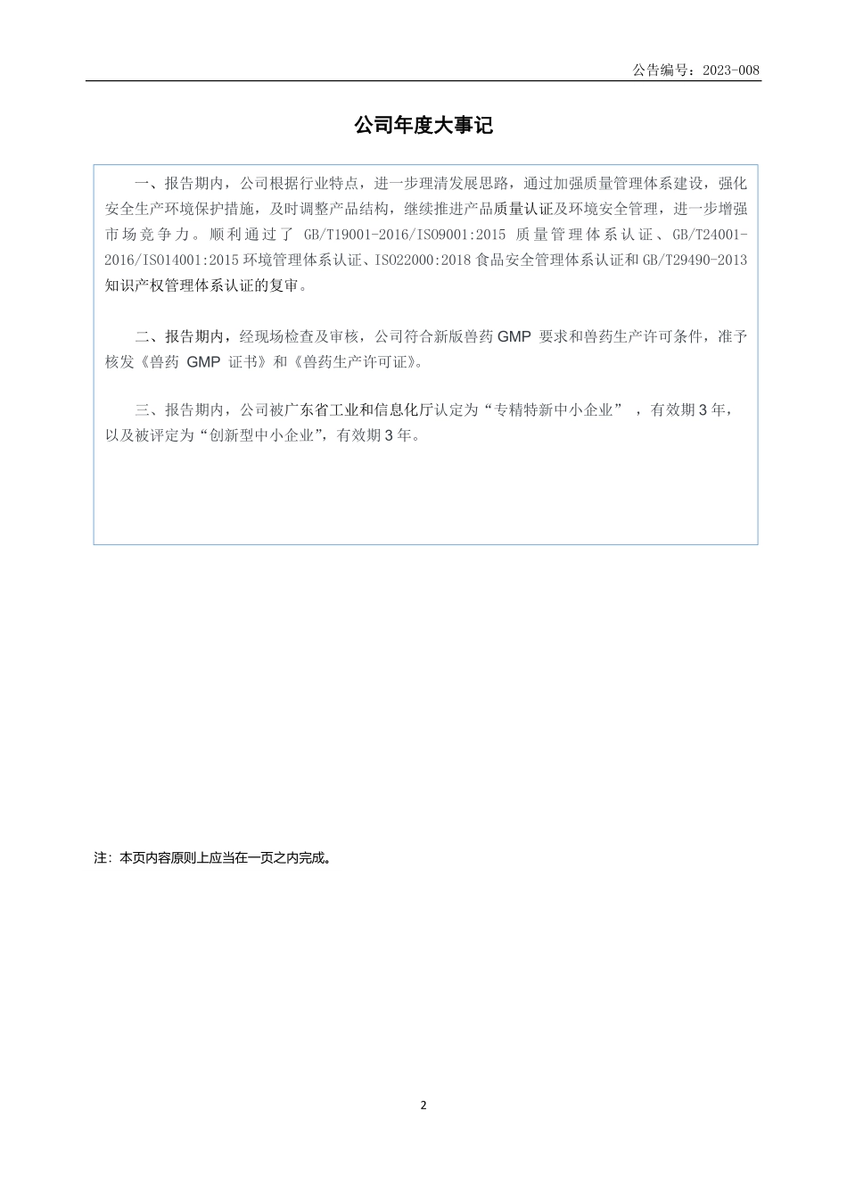 831171_2022_海纳川_2022年年度报告_2023-04-25.pdf_第2页