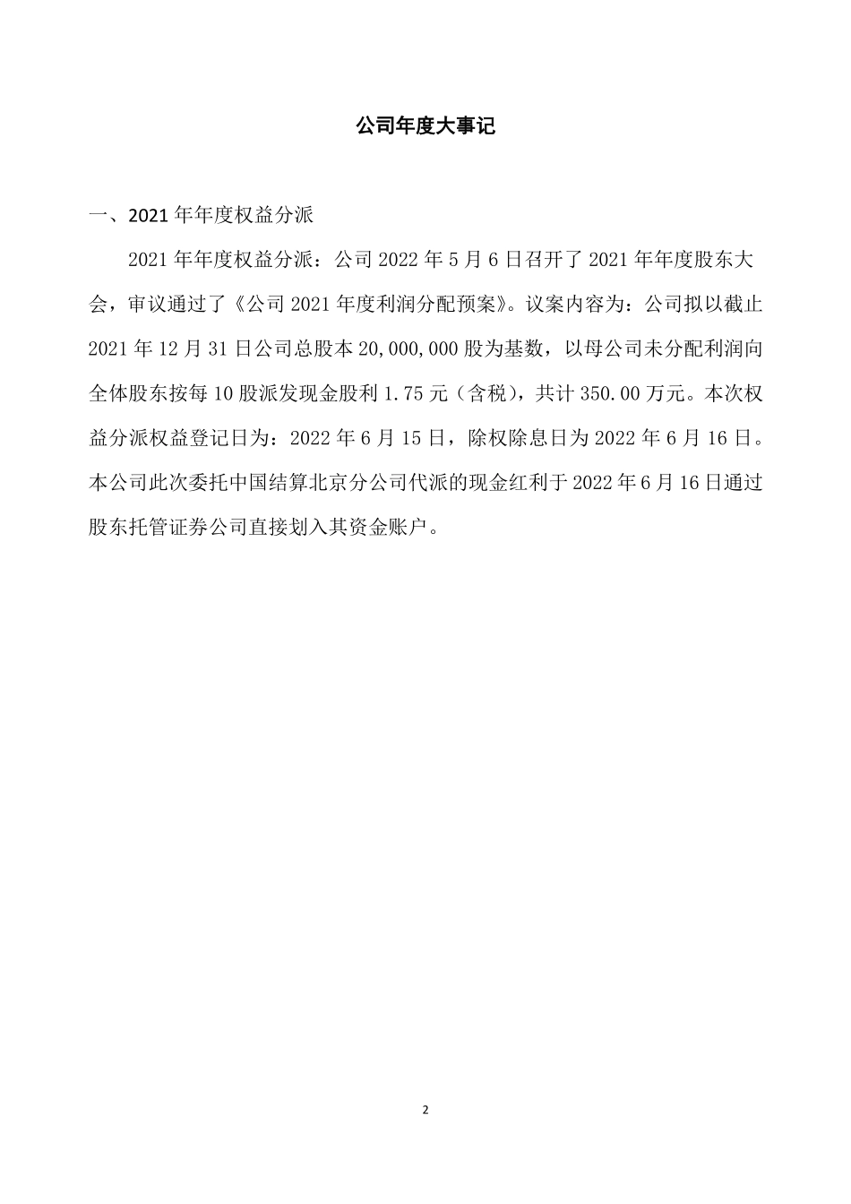 430567_2022_无锡海航_2022年年度报告_2023-04-18.pdf_第2页