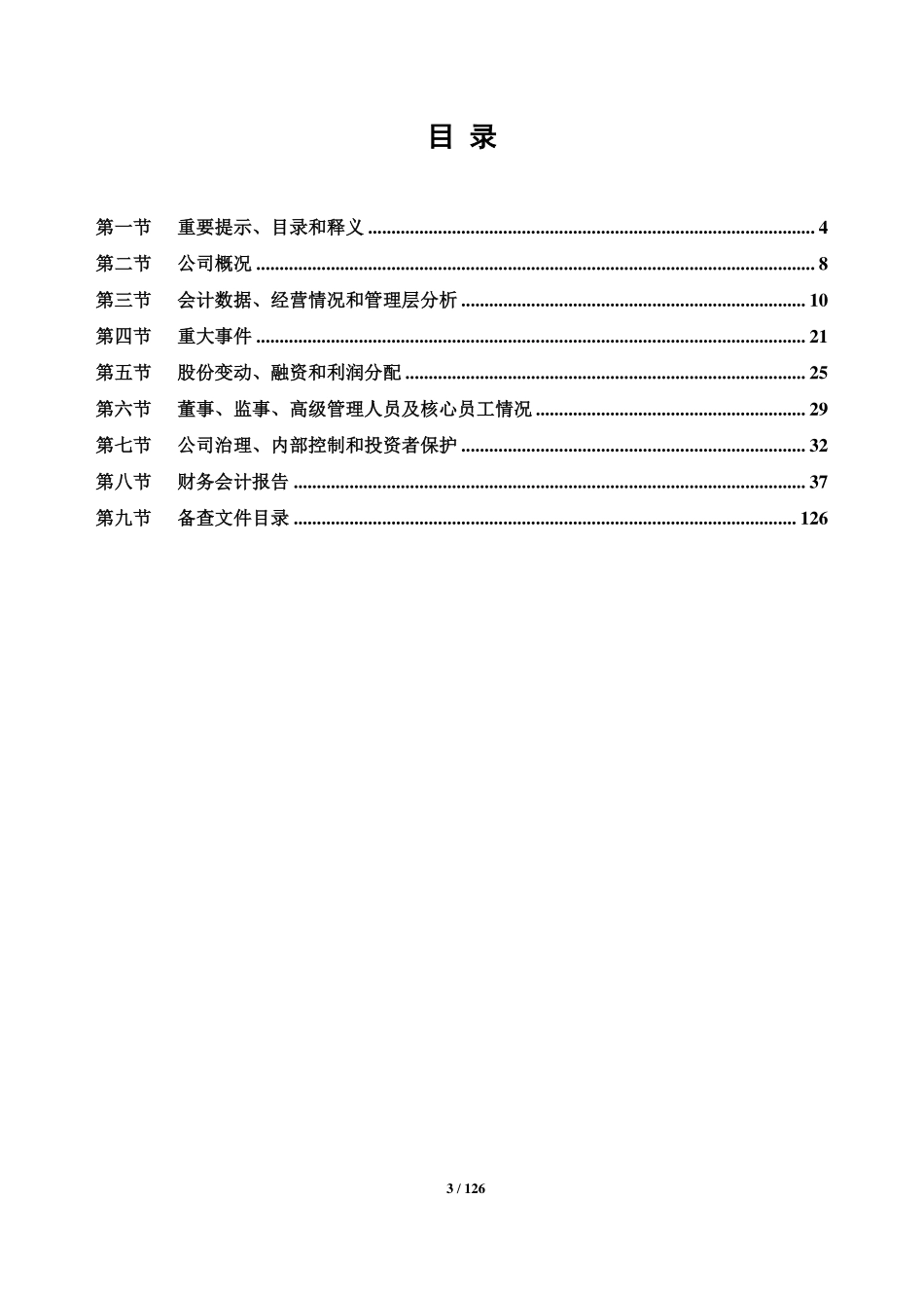 831629_2022_安恒利通_2022年年度报告_2023-04-26.pdf_第3页