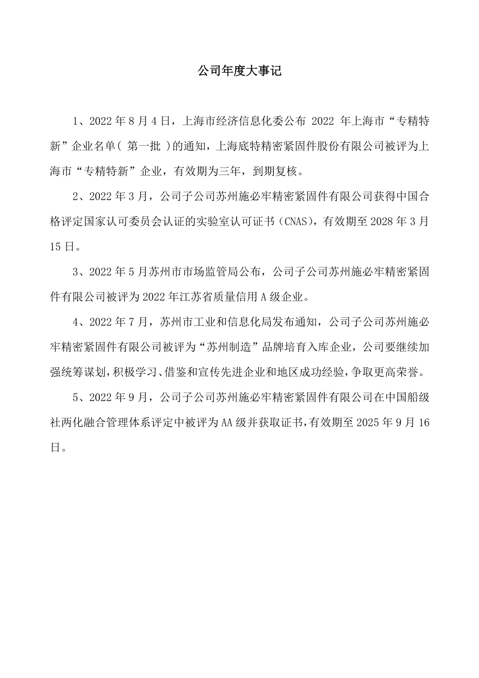 430646_2022_上海底特_2022年年度报告_2023-04-20.pdf_第2页