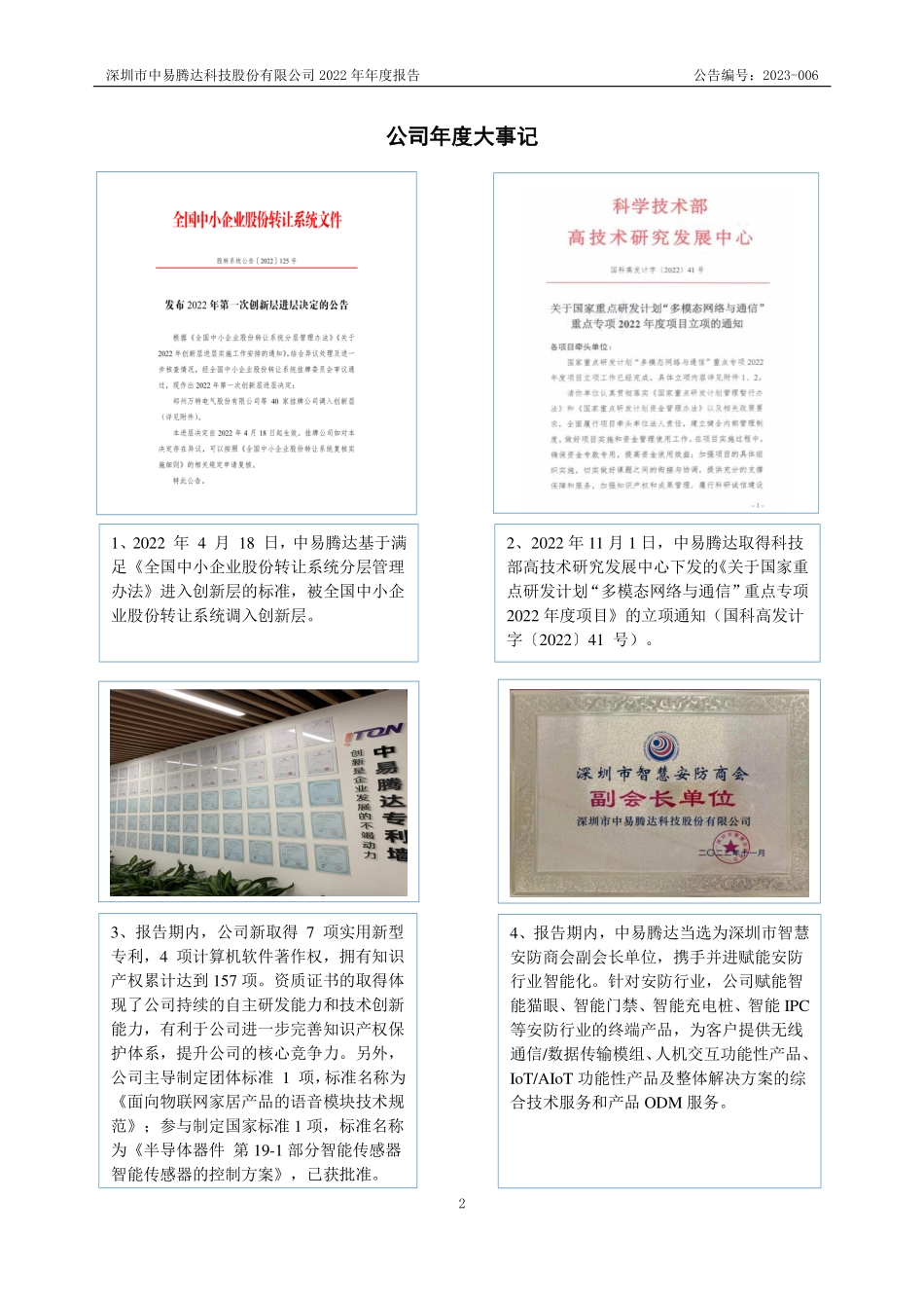 830982_2022_中易腾达_2022年年度报告_2023-04-19.pdf_第2页